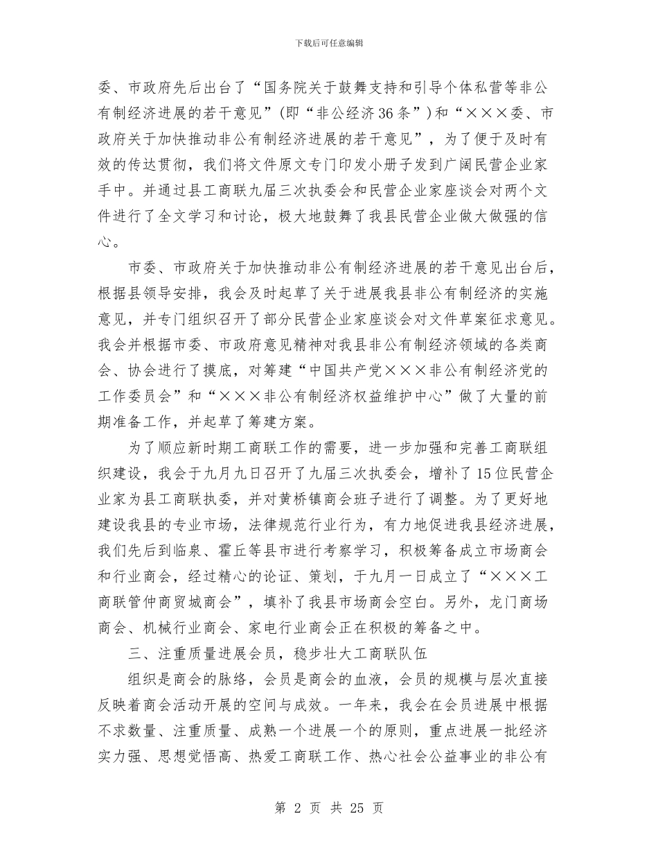工商联2024年度工作总结与工商联上半年工作总结汇编_第2页