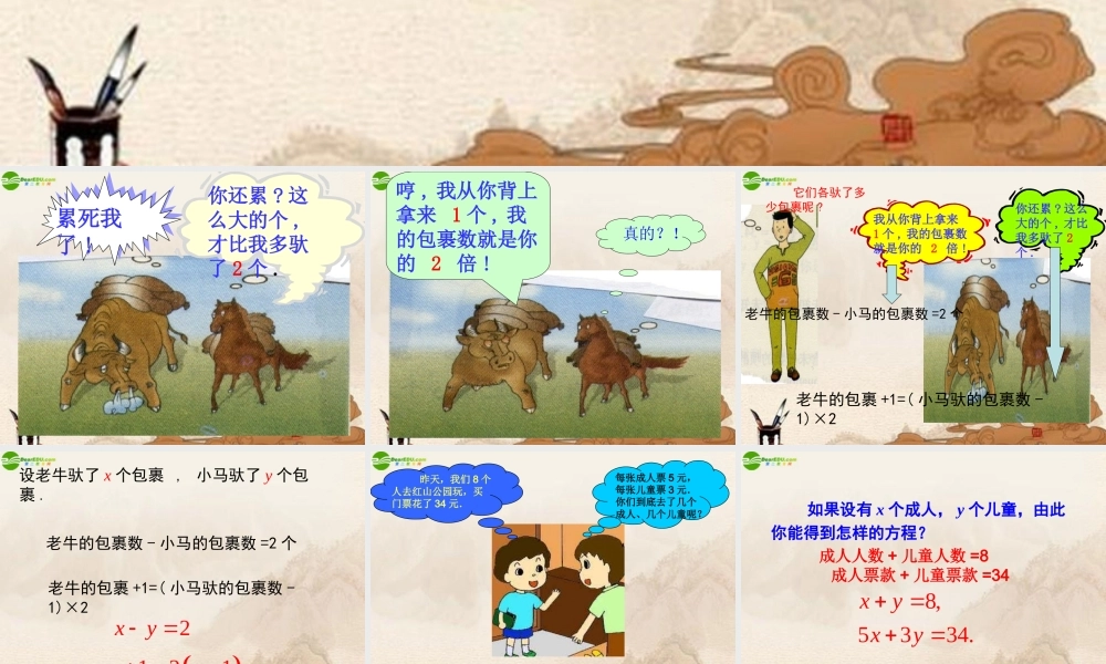 八年级数学上册 (谁的包裹多)课件 北师大版 课件