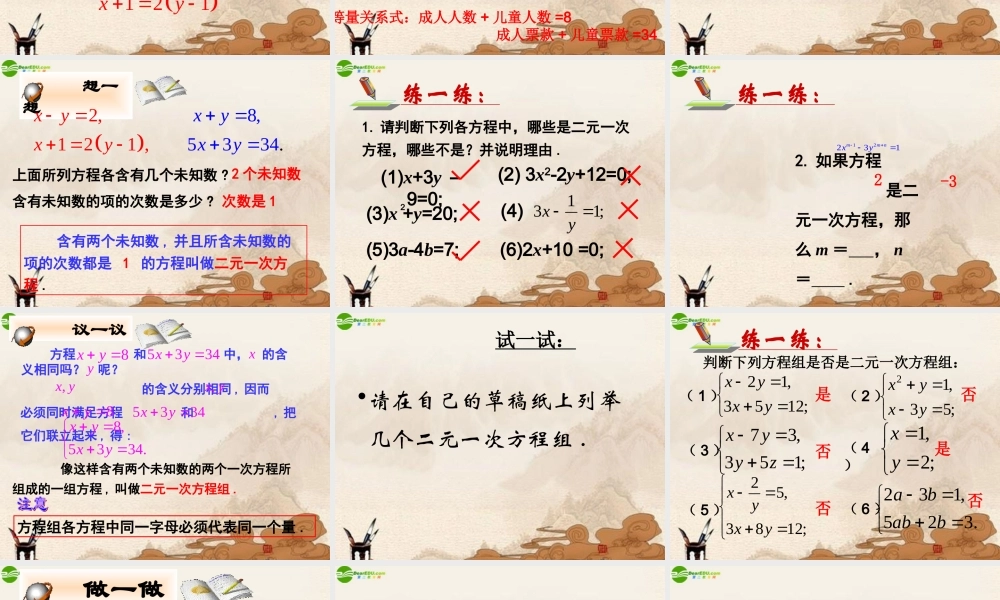 八年级数学上册 (谁的包裹多)课件 北师大版 课件