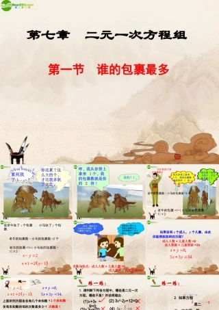 八年级数学上册 (谁的包裹多)课件 北师大版 课件