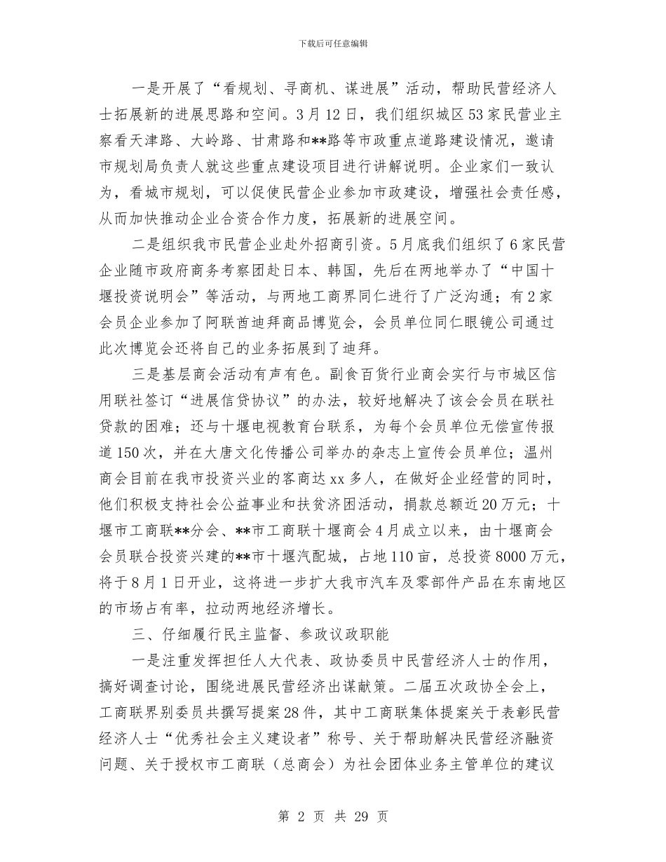 工商联上半年工作总结及下半年计划与工商联上半年工作情况的小结汇编_第2页