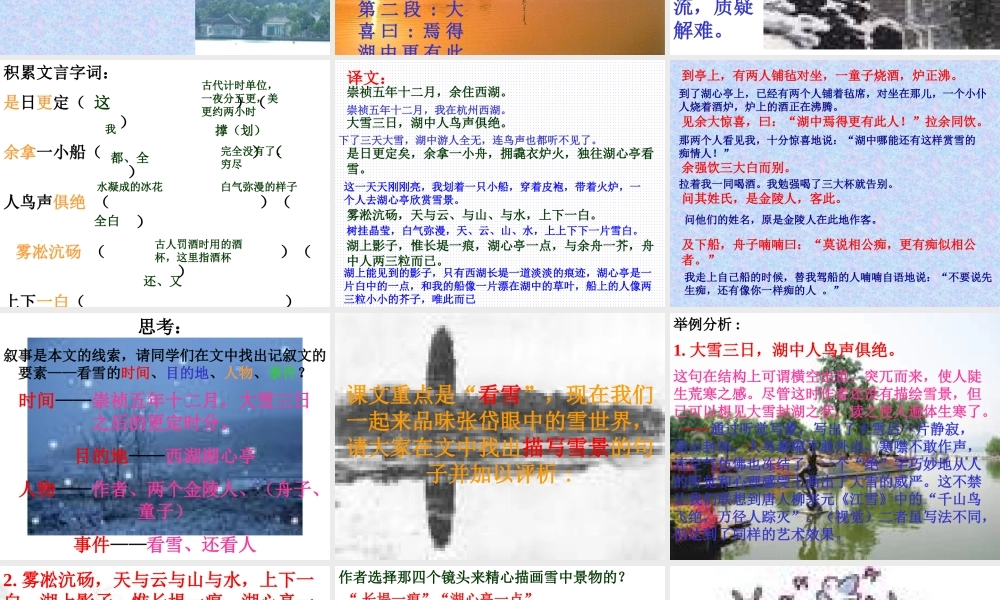 八年级语文湖心亭看雪课件7 新课标 人教版 课件