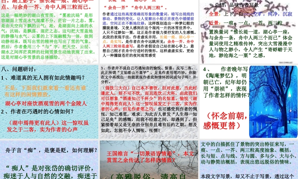 八年级语文湖心亭看雪课件7 新课标 人教版 课件