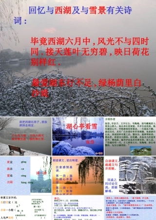 八年级语文湖心亭看雪课件7 新课标 人教版 课件