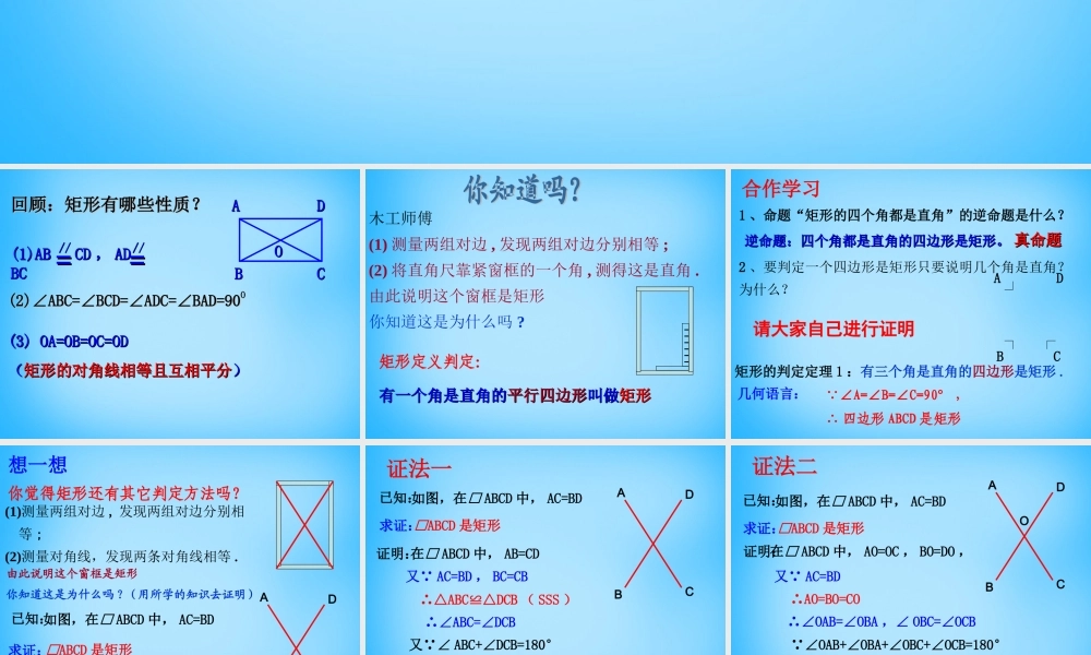 八年级数学下册 5.1 矩形课件2 (新版)浙教版 课件
