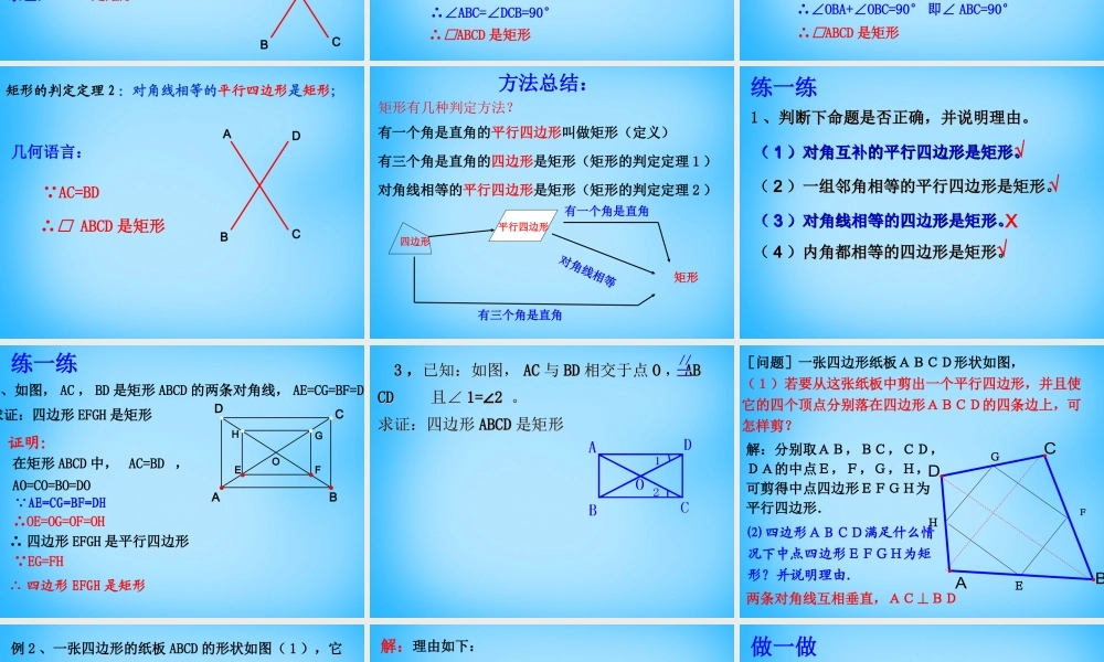 八年级数学下册 5.1 矩形课件2 (新版)浙教版 课件