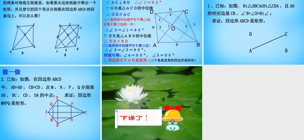 八年级数学下册 5.1 矩形课件2 (新版)浙教版 课件