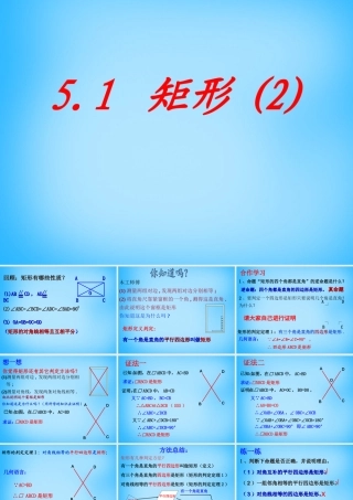 八年级数学下册 5.1 矩形课件2 (新版)浙教版 课件