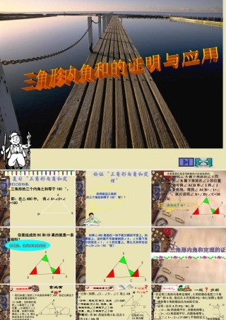 八年级数学三角形内角和定理的证明与应用课件 鲁教版 课件