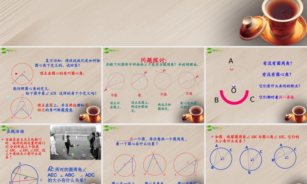 九年级数学上册 2414 圆周角课件 新人教版 课件