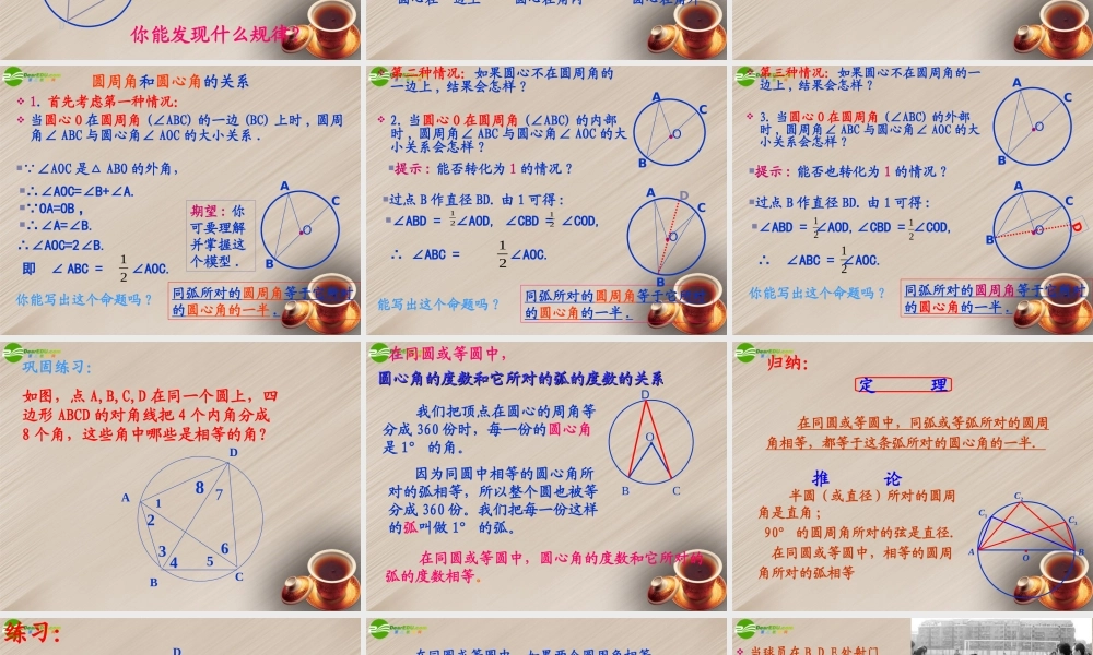 九年级数学上册 2414 圆周角课件 新人教版 课件