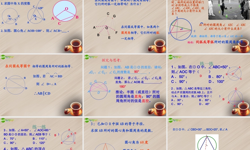 九年级数学上册 2414 圆周角课件 新人教版 课件