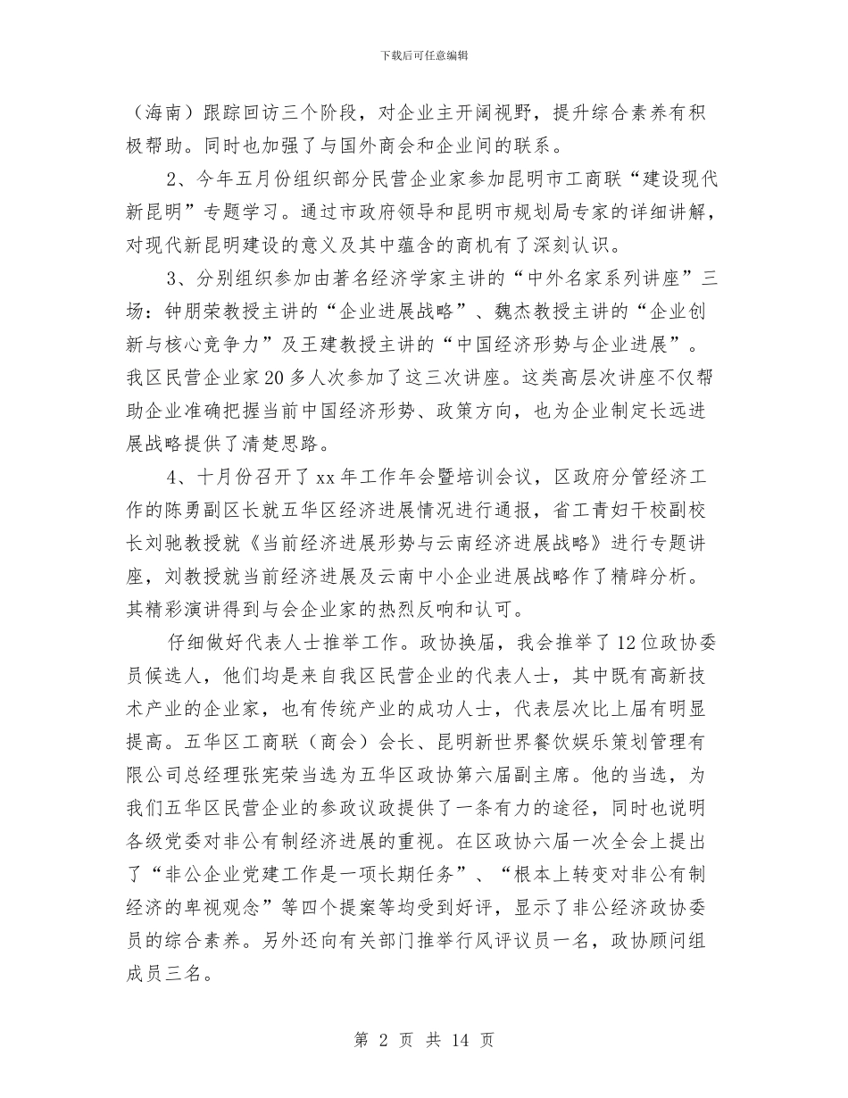 工商联个人年终工作总结与工商联个人年终总结汇编_第2页