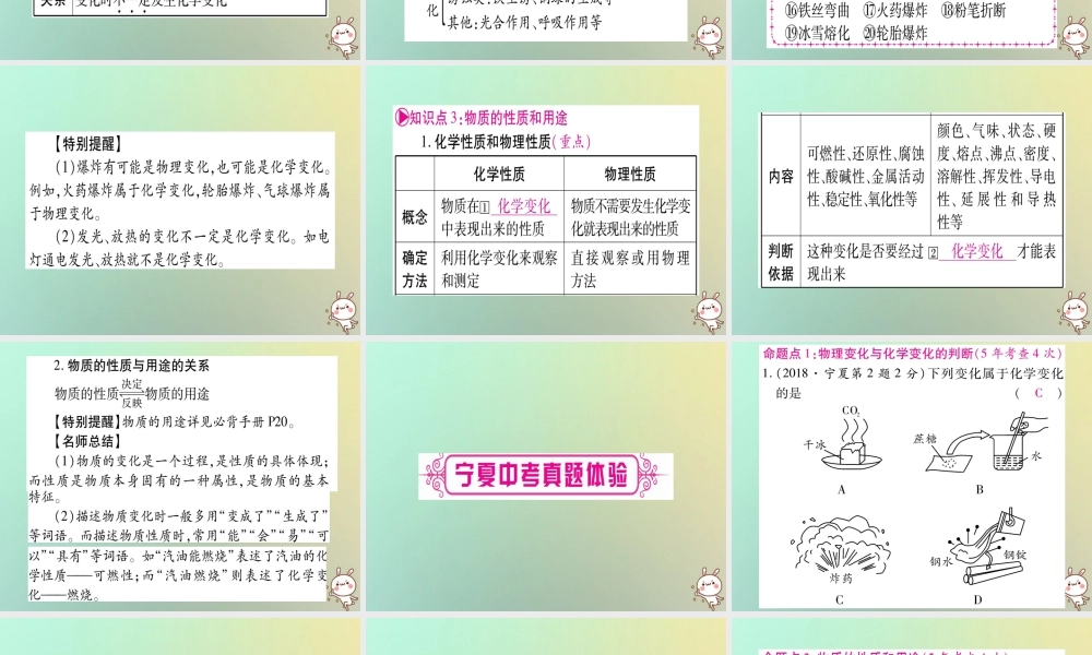 中考化学准点备考复习 第一部分 教材系统复习 第1讲 走进化学世界 第1课时 物质的变化和性质课件 新人教版 课件