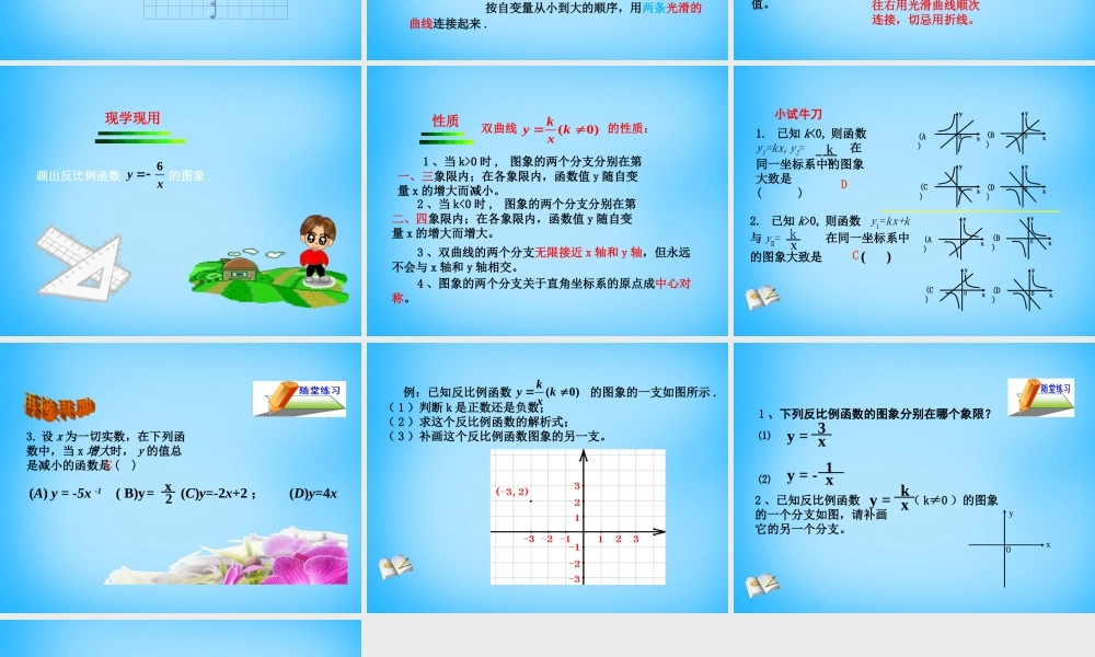 八年级数学下册 17.1.2 反比例函数的图象和性质课件6 新人教版 课件