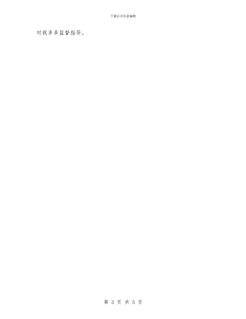 工商联个人总结与工商联副会长年终个人总结汇编_第3页