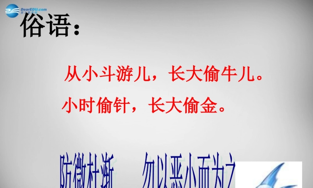 八年级政治上册 9 一步之遥课件 教科版 课件