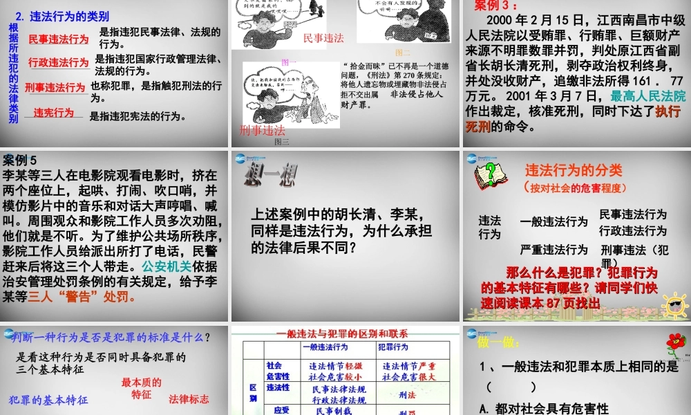 八年级政治上册 9 一步之遥课件 教科版 课件