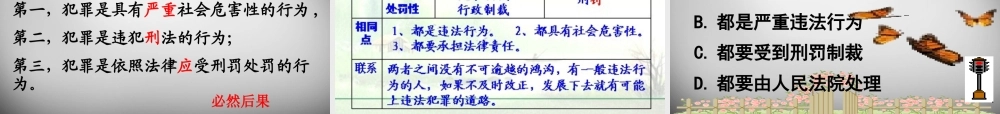 八年级政治上册 9 一步之遥课件 教科版 课件