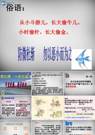 八年级政治上册 9 一步之遥课件 教科版 课件