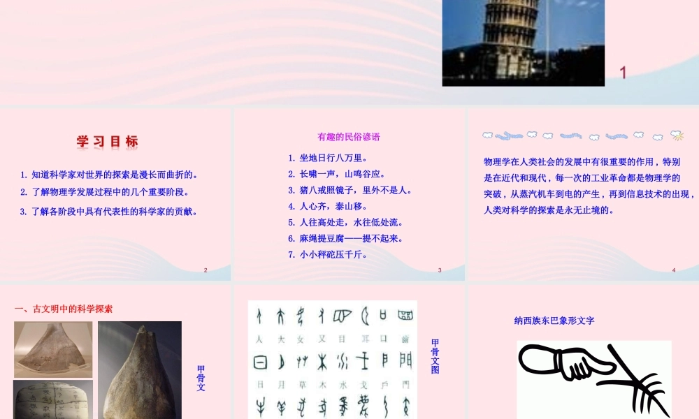 八年级物理全册 第一章 第二节 探索之路教学课件 (新版)沪科版 课件