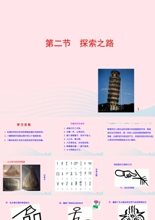 八年级物理全册 第一章 第二节 探索之路教学课件 (新版)沪科版 课件