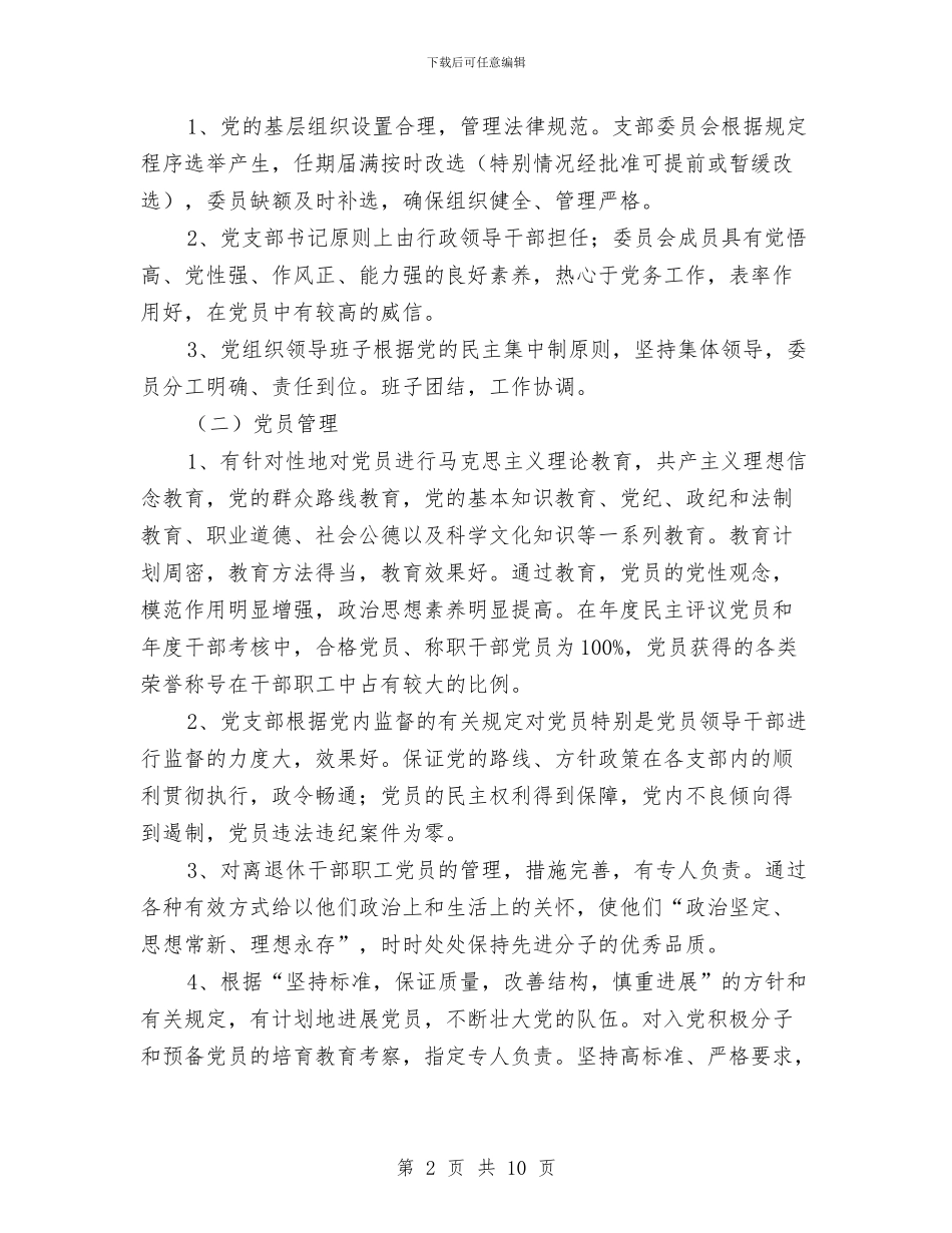 工商联党建工作计划与工商联党组学习计划汇编_第2页