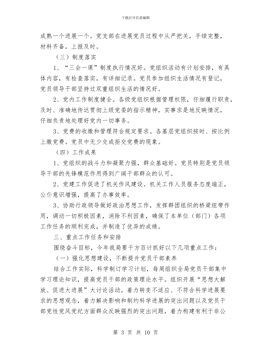 工商联党建工作计划与工商联党组学习计划汇编_第3页