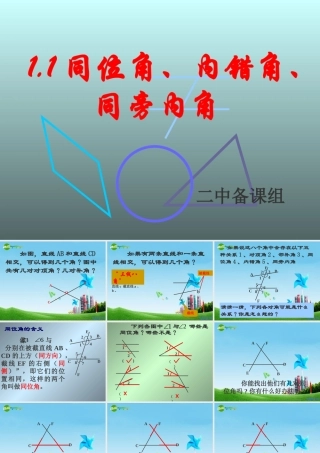 八年级数学上册 1.1同位角、内错角、同旁内角课件 浙教版 课件