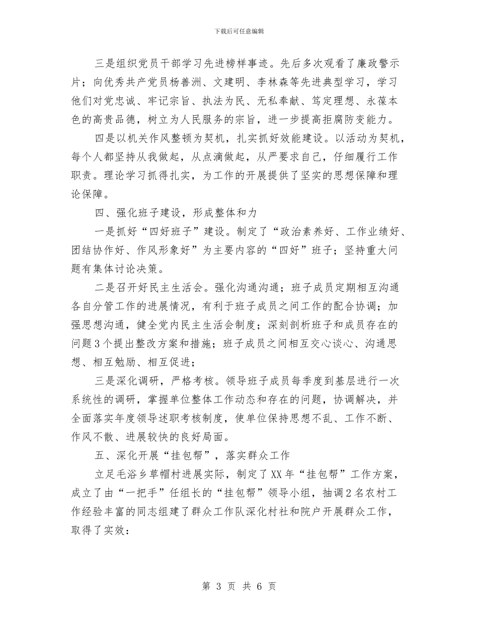 工商联党建年度工作总结与工商联党组中心组学习自查报告汇编_第3页