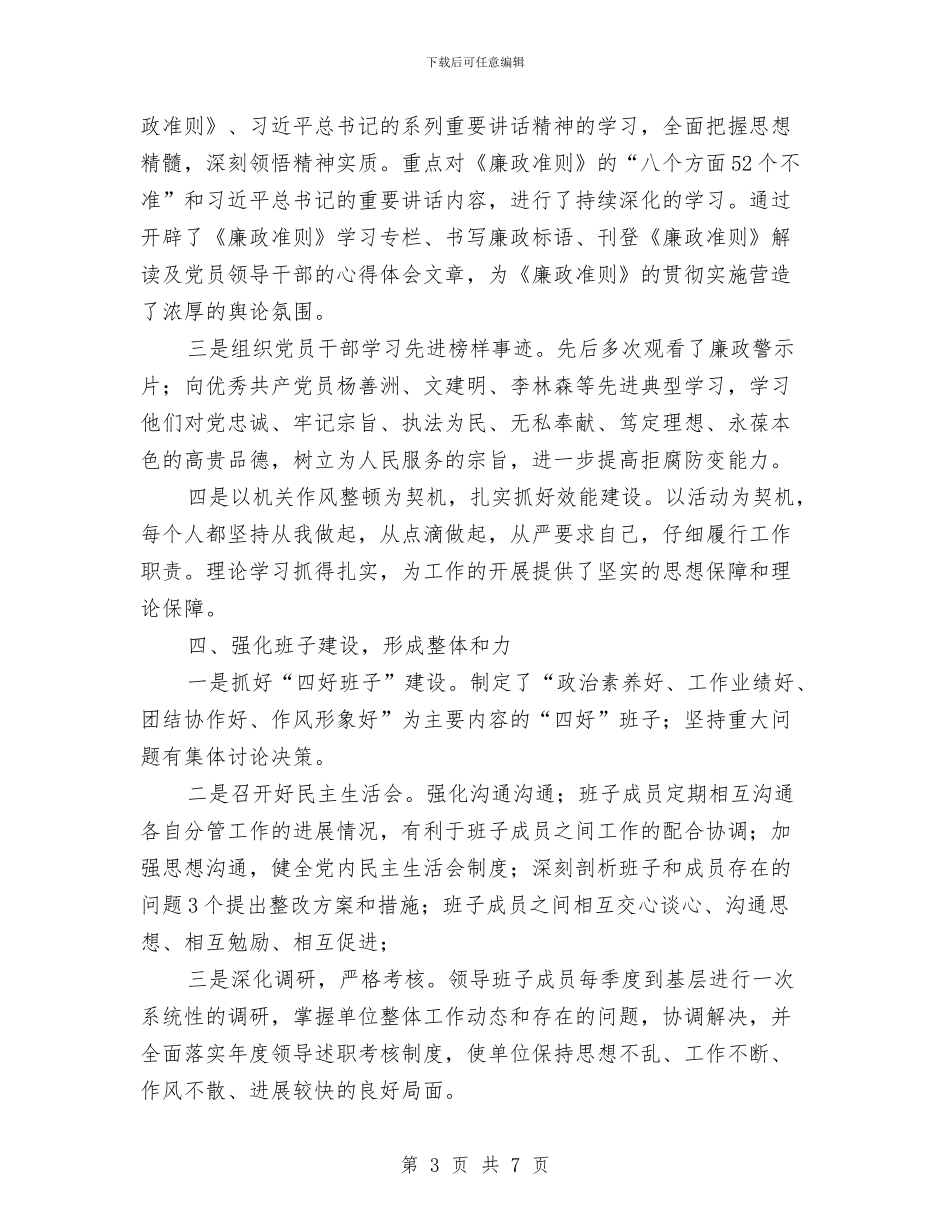 工商联党建年度工作总结与工商联党组中心组学习自查报告汇编.doc_第3页