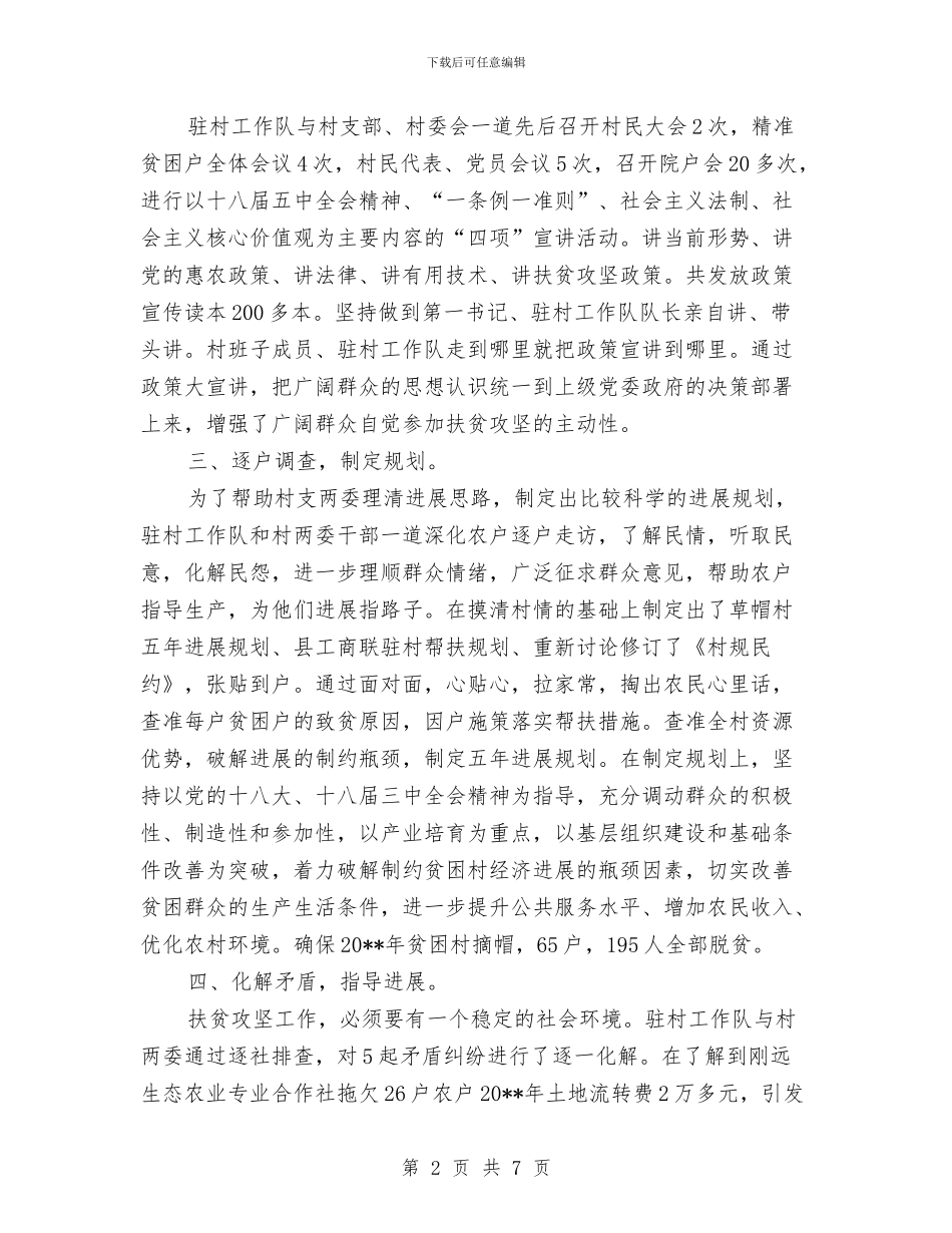 工商联党组“挂包驻帮”工作总结与工商联党组中心组学习自查报告汇编_第2页