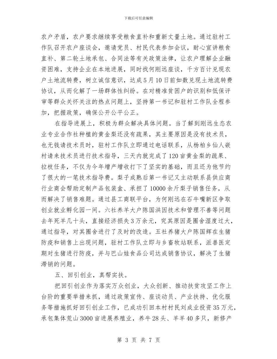 工商联党组“挂包驻帮”工作总结与工商联党组中心组学习自查报告汇编_第3页