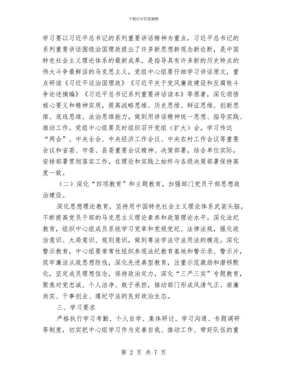 工商联党组学习计划与工商联系统网站建设方案汇编_第2页