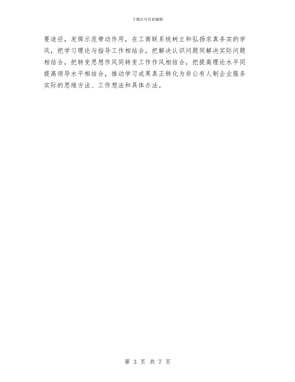 工商联党组学习计划与工商联系统网站建设方案汇编_第3页