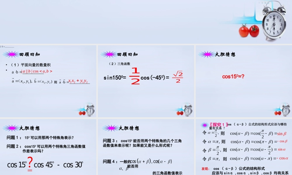 数学 3.1.1两角和与差的余弦公式课件 新人教B版必修4 课件