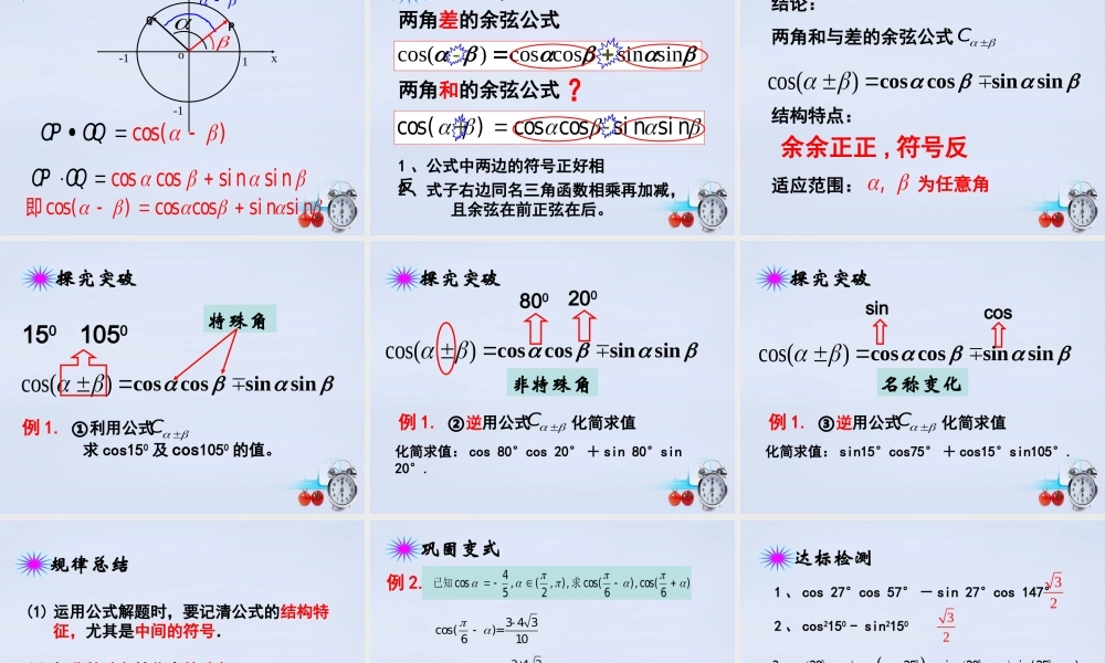 数学 3.1.1两角和与差的余弦公式课件 新人教B版必修4 课件