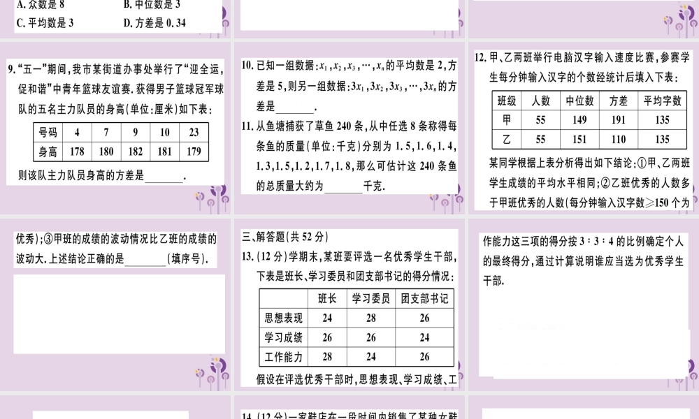 八年级数学下册 阶段综合训练八 数据的分析(测试范围 第二十章)习题课件 (新版)新人教版 课件
