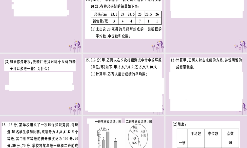 八年级数学下册 阶段综合训练八 数据的分析(测试范围 第二十章)习题课件 (新版)新人教版 课件