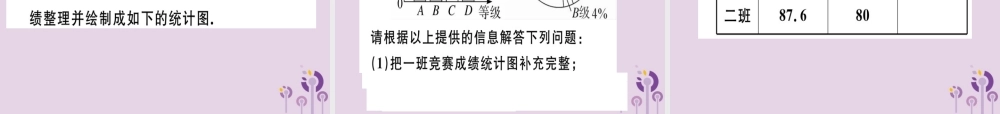 八年级数学下册 阶段综合训练八 数据的分析(测试范围 第二十章)习题课件 (新版)新人教版 课件