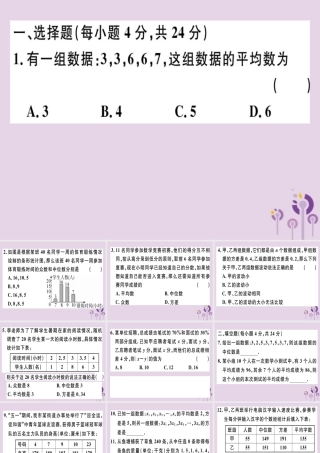 八年级数学下册 阶段综合训练八 数据的分析(测试范围 第二十章)习题课件 (新版)新人教版 课件