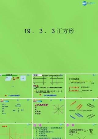 八年级数学下册(19.3.3正方形)课件2 (新版)沪科版 课件