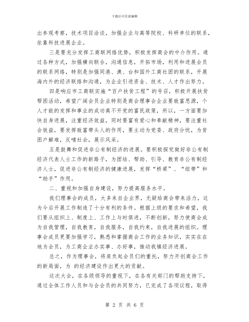 工商联合会会长就职讲演与工商联合会会长就职讲话汇编_第2页