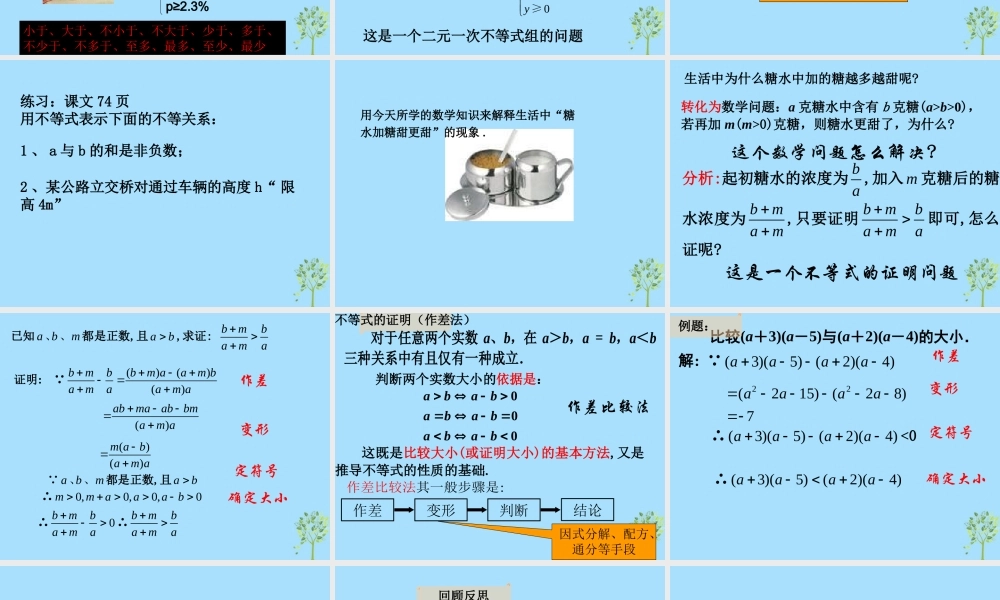 山西省忻州市高考数学 专题 不等关系2复习课件