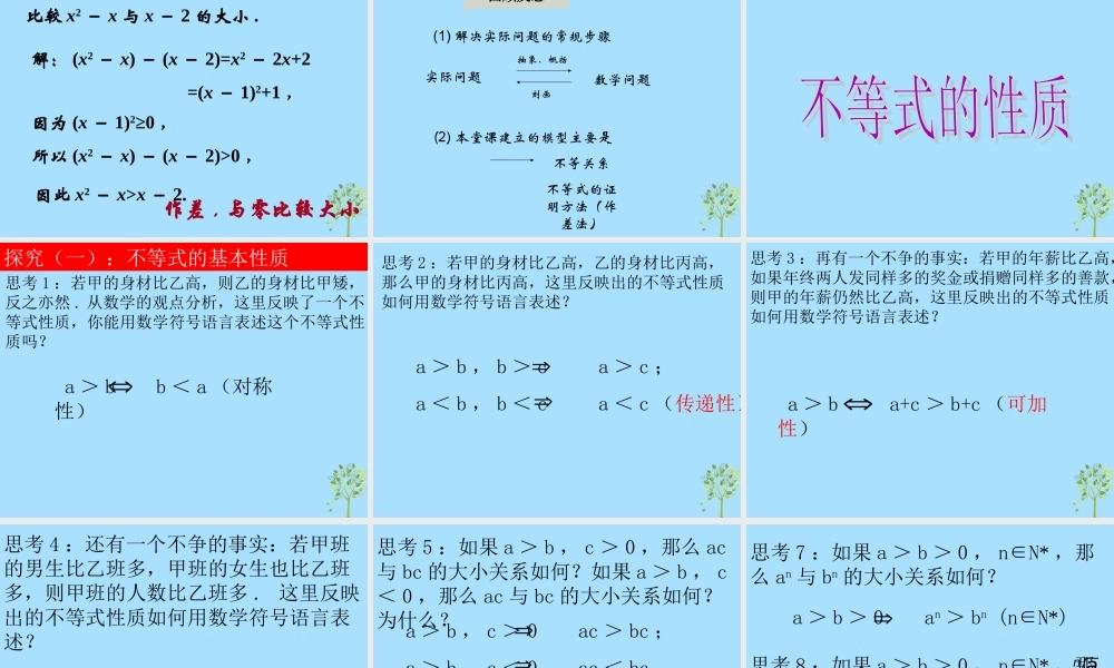 山西省忻州市高考数学 专题 不等关系2复习课件