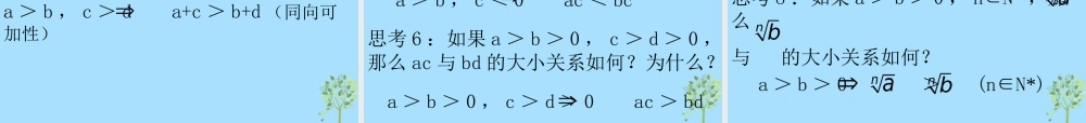 山西省忻州市高考数学 专题 不等关系2复习课件