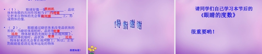 八年级物理上册 第五章 第四节 眼睛和眼镜课件 (新版)新人教版 课件