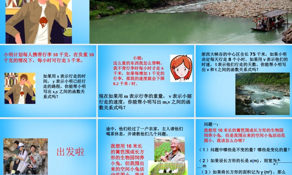 九年级数学下册 51 二次函数课件2 (新版)苏科版 课件
