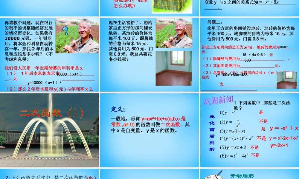 九年级数学下册 51 二次函数课件2 (新版)苏科版 课件