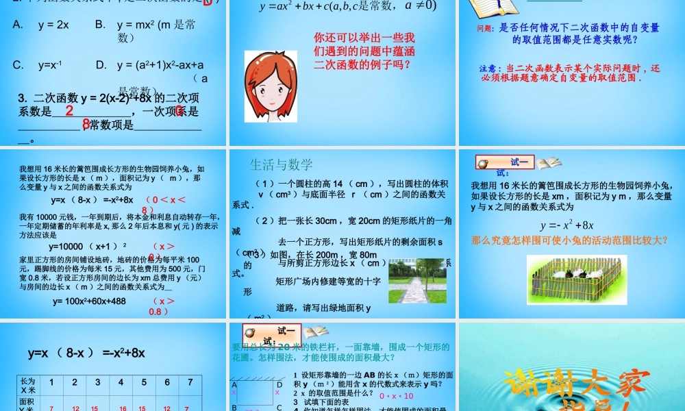 九年级数学下册 51 二次函数课件2 (新版)苏科版 课件